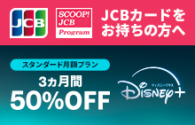 ディズニープラス2025