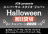 USJハロウィン2026