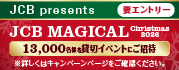 マジカル2026