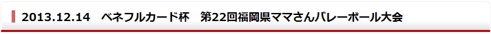 バレーボール項目名