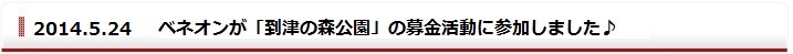 募金