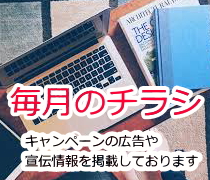 当社の広告ご紹介