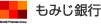もみじ銀行