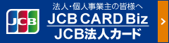 JCB法人