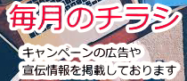 当社の広告ご紹介