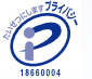 たいせつにしますプライバシー